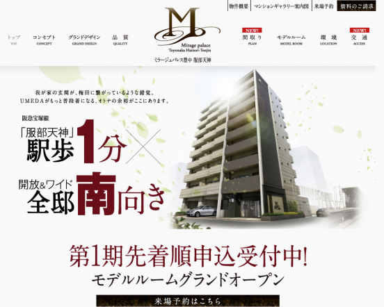 ミラージュパレス豊中 服部天神(大阪府)(ミラージュパレス)