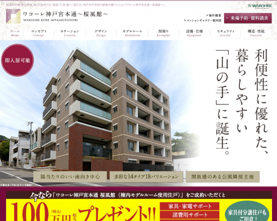 ワコーレ神戸宮本通 桜風館(兵庫県)(和田興産)