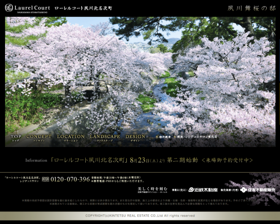 ローレルコート夙川北名次町(兵庫県)(近鉄不動産)