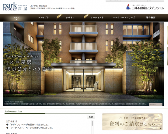 パークコート芦屋(兵庫県)(三井不動産レジデンシャル)