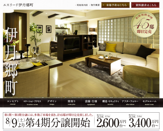 エスリード伊丹郷町(兵庫県)(日本エスリード)