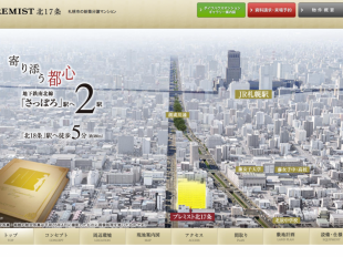 プレミスト北１７条(北海道)(大和ハウス工業)