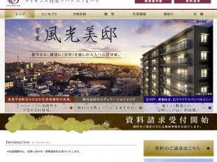 ライオンズ首里マークスフォート(沖縄県)(大京)