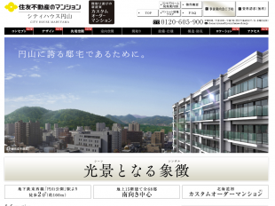シティハウス円山(北海道)(住友不動産)