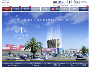 サーパス柳丸イーストガーデン(宮崎県)(穴吹工務店)