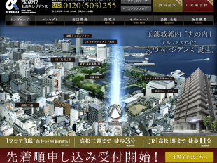 アルファステイツ丸の内レジデンス(香川県)(穴吹興産)