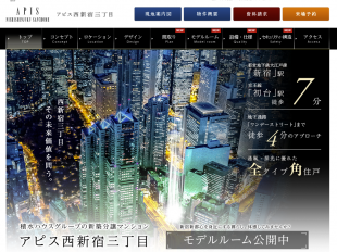 アピス西新宿三丁目(東京都)(積和不動産)