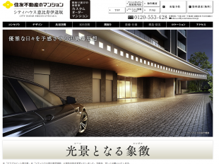 シティハウス恵比寿伊達坂(東京都)(住友不動産)