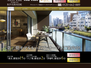 アスコットパーク東京リバーサイド(東京都)(アスコット)