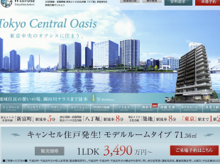 ウィルローズ東京八丁堀(東京都)(グローバル エルシード)