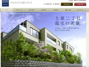 グランドメゾン上原レジデンス(東京都)(積水ハウス)