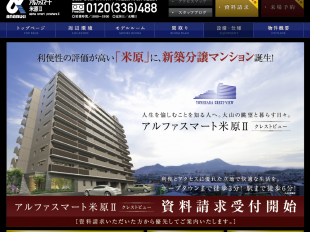 アルファスマート米原Ⅱ(鳥取県)(穴吹興産)