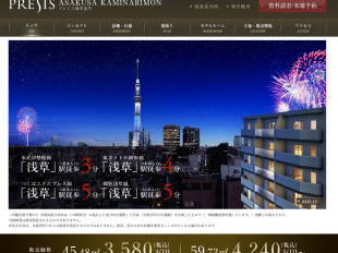 プレシス浅草雷門(東京都)(一建設)