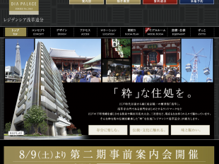 レジデンシア浅草追分(東京都)(ダイア建設)