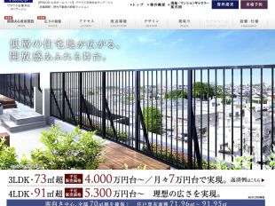 プラウド石神井台ディアージュ(東京都)(野村不動産)