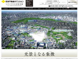 シティテラス吉祥寺南(東京都)(住友不動産)