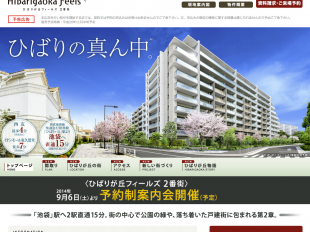 ひばりが丘フィールズ２番街（東京都）（大和ハウス工業／コスモスイニシア／オリックス不動産）