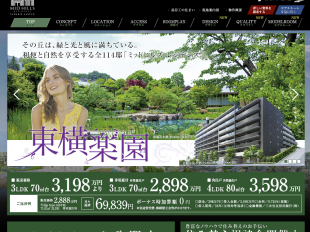 ミッドヒルズレジデンス(東京都)(名鉄不動産)