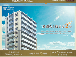 グレーシア藤沢湘南台(神奈川県)(相鉄不動産)