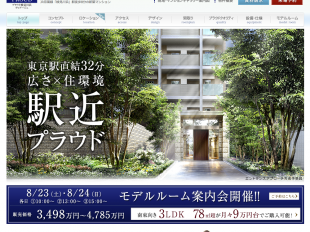 プラウド検見川浜ディアージュ(千葉県)(野村不動産)