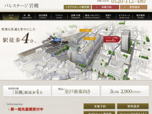 パレステージ岩槻(埼玉県)(日神不動産)