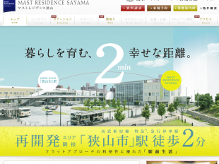 マストレジデンス狭山(埼玉県)(積和不動産)