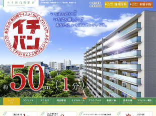 ルネ新白岡駅前（埼玉県）（フージャースコーポレーション／総合地所）