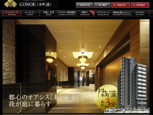 CONOE 本町通(大阪府)(アパホーム)