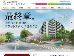 ローレルコート北千里 藤白台(大阪府)(近鉄不動産)