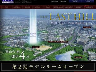 クレヴィア千里桃山台(大阪府)(伊藤忠都市開発)