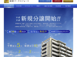 デュオプレステージ姫路マークスフォート(兵庫県)(ヤング開発)