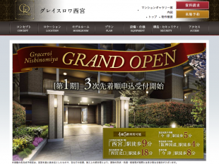 グレイスロワ西宮(兵庫県)(日本住宅流通)