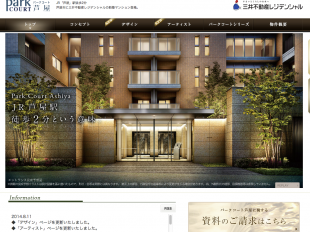 パークコート芦屋(兵庫県)(三井不動産レジデンシャル)