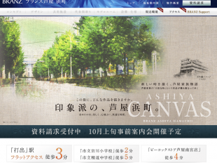 ブランズ芦屋 浜町(兵庫県)(東急不動産)