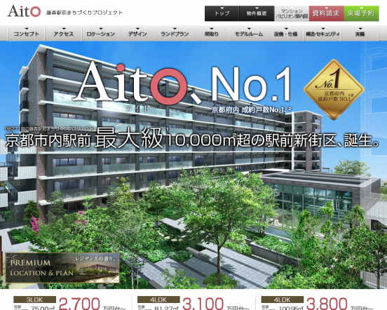 Aito（京都府）（京阪電鉄不動産／名鉄不動産／山陽電気鉄道）