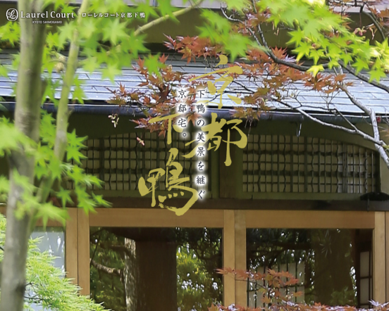 ローレルコート京都下鴨(京都府)(近鉄不動産)