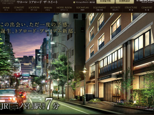 ワコーレ トアロード ザ・スイート(兵庫県)(和田興産)