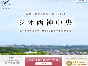 ジオ西神中央(兵庫県)(阪急不動産)