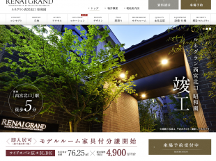 ルネグラン西宮北口 昭和園(兵庫県)(総合地所)