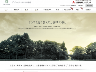 ザ・パークハウス 御所西(京都府)(三菱地所レジデンス)