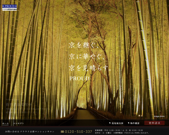 プラウド京都麩屋町御池(京都府)(野村不動産)