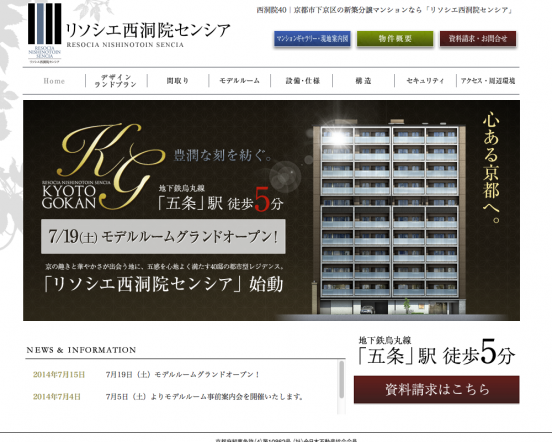 リソシエ西洞院センシア(京都府)(田丸産業)