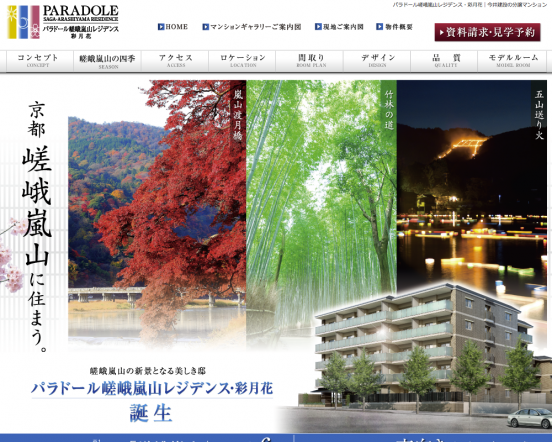 パラドール嵯峨嵐山レジデンス・彩月花(京都府)(今井建設)