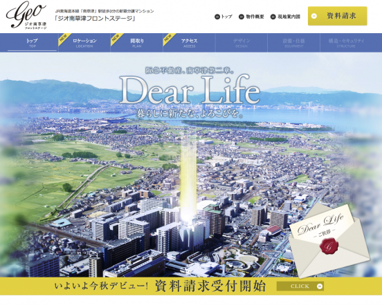 ジオ南草津フロントステージ(滋賀県)(阪急不動産)