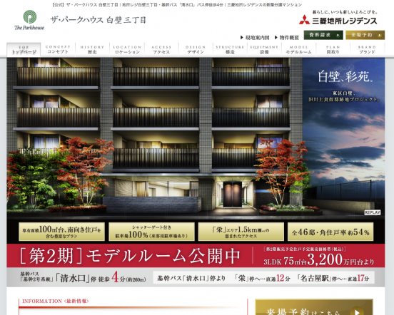 ザ・パークハウス 白壁三丁目(愛知県)(三菱地所レジデンス)