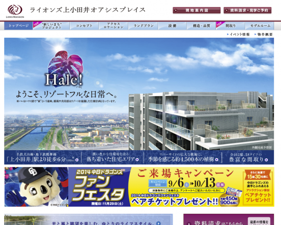 ライオンズ上小田井オアシスプレイス(愛知県)(大京)