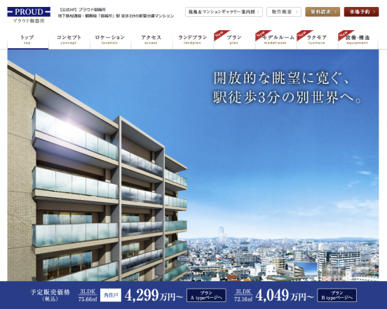 プラウド御器所(愛知県)(野村不動産)