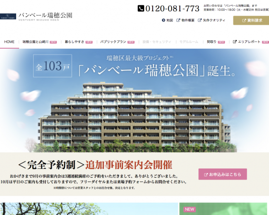 バンベール瑞穂公園(愛知県)(矢作地所)