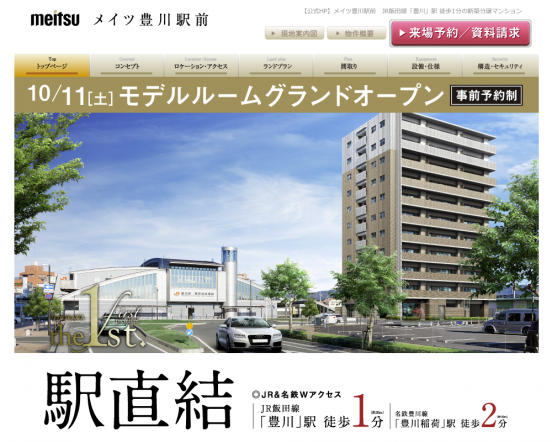 メイツ豊川駅前(愛知県)(名鉄不動産)