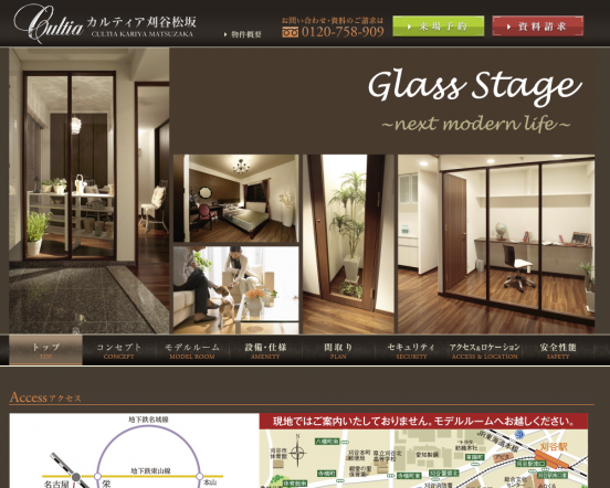 カルティア刈谷松坂(愛知県)(イワクラゴールデンホーム)